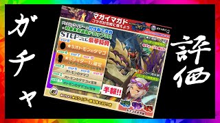 【MHR】マガイマガドコラボガチャ！モンハンライダーズ