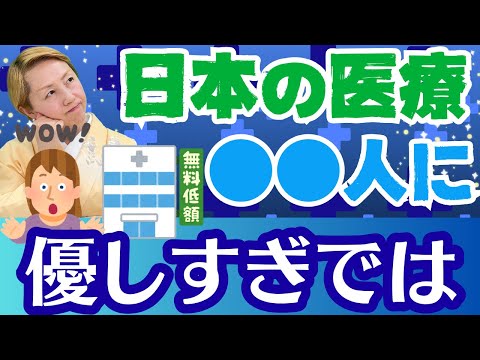 【ルールを作ろう】医療もおもてなし？インターナショナルクリニックの実態