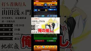 運営さん次のコラボは地獄楽でお願いします #モンスト #shorts