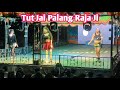 Tut Jai Palang Raja Ji L Odia Jatra Party Record Dance L Full Bobal Record Dance Video L Hot Girl L