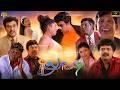 Looty Tamil Full Movie HD 4K HD Sathyaraj Roja Mumtaj Vadivelu Vivek Comedy Movie