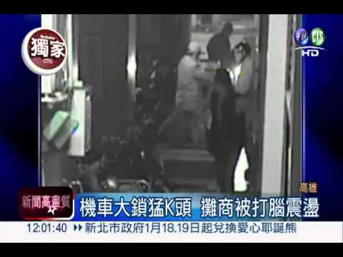 協調糾紛遭痛毆 攤商公親變事主!