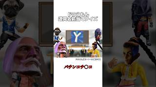 【ストリートファイター6】ドラえもん道具名前当てクイズ #キャラ紹介 #スギモト #ストリートファイター6  #スト6 #ルーク  #ドラえもん  #JP  #ベガ #ジェイミー