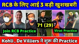 IPL 2021 - 3 Big News on RCB Team before IPL | Virat Kohli Practice | ABD | Daniel sams arrived |