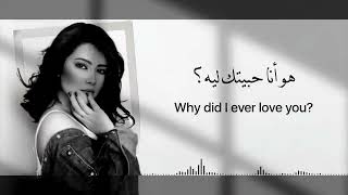 Download lagu Sherine - Batmanna Ansak ( lyrics with English ) mp3