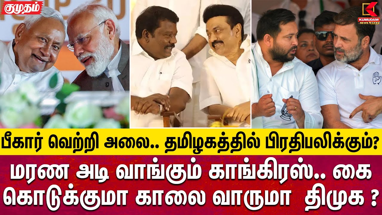 மரண அடி வாங்கும் காங்கிரஸ்.. கை கொடுக்குமா காலை வாருமா  திமுக ?| DMK | Congress | TVK | Election2026
