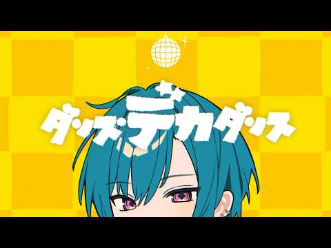ダンス・デカダンス のサムネイル