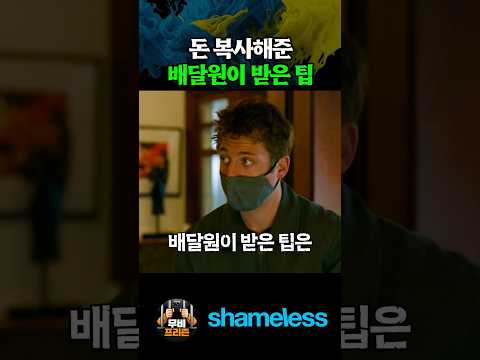 돈 복사해준 배달원이 받은 팁 https://img.youtube.com/vi/7HOnE2sD3c0/0.jpg 돈 복사해준 배달원이 받은 팁
