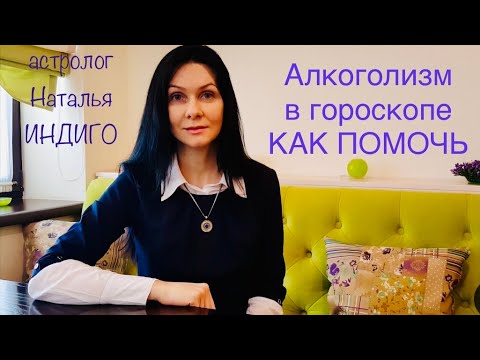 Астролог Наталья