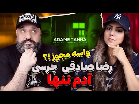 Reza Sadeghi Chvrsi Reaction فیت چرسی و رضا صادقی