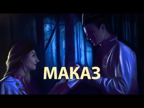 Mariya & Boyan - Маказ/Makaz (Official Audio)