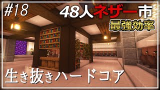 #18【Minecraft】生き抜きハードコア開拓記【ゆっくり実況】