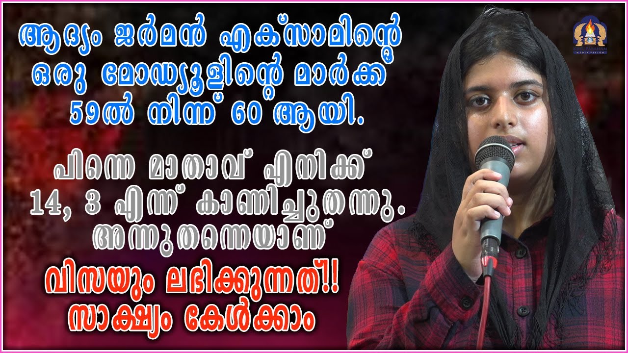 ആദ്യം ജർമൻ എക്സാമിൻ്റെ ഒരു മോഡ്യൂളിന്റെ മാർക്ക് 59-ൽ നിന്ന് 60 ആയി.പിന്നെ മാതാവ് എനിക്ക്