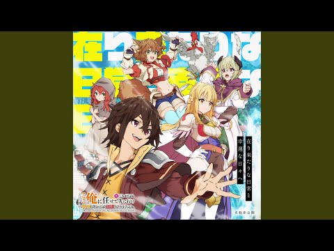 Koko wa Ore ni Makasete Saki ni Ike to Ittekara 10-nen ga Tattara Densetsu ni Natteita. Arikitari na Nichijou to Kouun na Hibi e MEISHOHIKOKAI