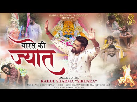 baras ki jyot jagao ji
