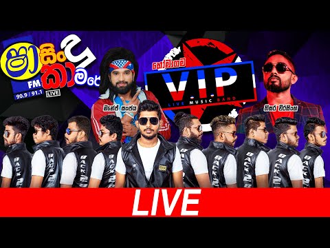 SHAA FM SINDU KAMARE WITH HOMAGAMA VIP