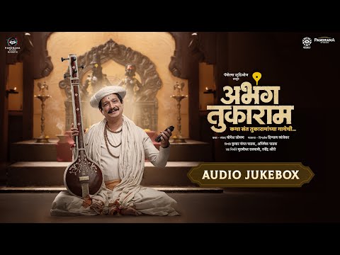 Abhanga Tukaram - Audio Jukebox | Avadhoot Gandhi | Digpal Lanjekar — Abhanga Tukaram