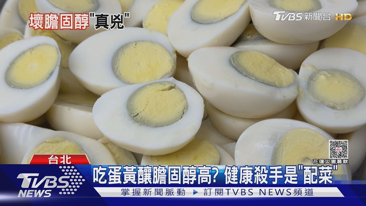 雞蛋膽固醇惹禍?專家打臉「一天一蛋」迷思 營養師:不受限但有人例外