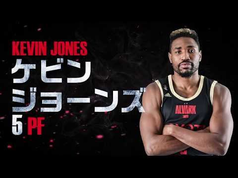 【ハイライト】#5 ケビン・ジョーンズ プレー集｜アルバルク東京（ALVARK TOKYO）