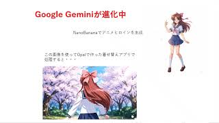 Nanobananaとopalを組み合わせる #google #opal #nanobanana