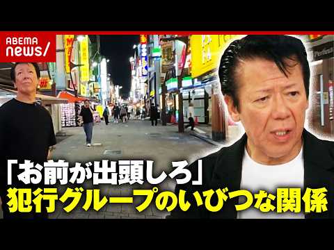 【上野・経営者夫婦殺害】顔も知らない夫婦なぜ殺害？「実行役が出頭しないならお前が出頭しろ」指示役の思惑を元刑事が分析｜ABEMA的ニュースショー