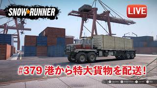 [Snowrunner] 今日もトロピカルな気分でタスクをこなす！
