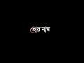 Likhe Rekhechi Tor Naam Bengali Love Song Black Screen Lyrics Video||Writing Style|| 🥀