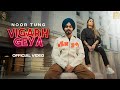VIGARH GEYA (Full Video) Noor Tung | Iris Music | Director Whiz | Latest New Punjabi Song 2022