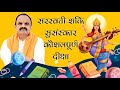 KAILASH SIDDHASHRAMसरस्वती शक्ति सुसंस्कार कौशलप