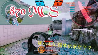 【バレットフォース】ほんとに弱体化来たの？？870MCSを使ってみたら普通に強かったwwwww
