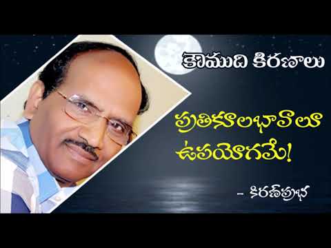 Thumbnail for Negative feelings have their own advantages - ప్రతికూల భావాలూ ఉపయోగమే..!