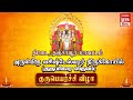 Live தென்குடித்திட்டை ஸ்ரீ வசிஷ்டேஸ்வர