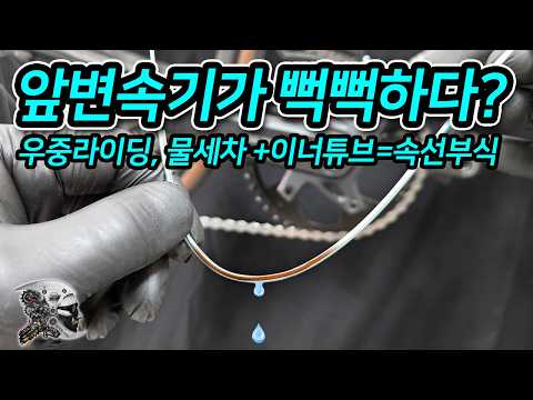 576. 앞변속기가 뻑뻑하다?