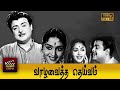 Vaazha Vaitha Deivam Full Tamil Movie HD Gemini Ganesan B Saroja Devi