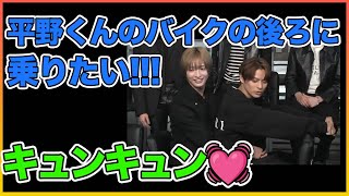 平野くんのバイクの後ろに乗りたい!!【Number_I】【岸優太】【TOBE】【三宅健】【平野紫耀】【神宮寺勇太】【北山宏光】【滝沢秀明】【IMP.】 〜切り抜き〜