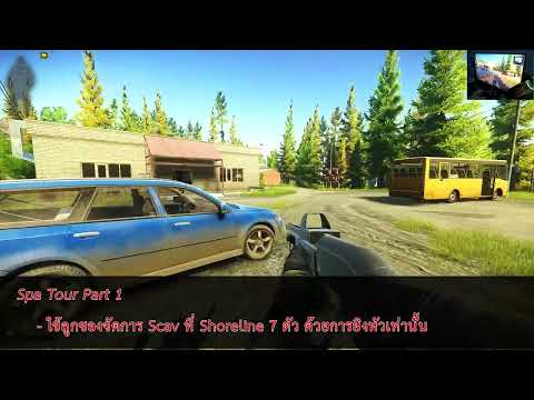 Escape From Tarkov Quest ไทย - Spa Tour Part 1