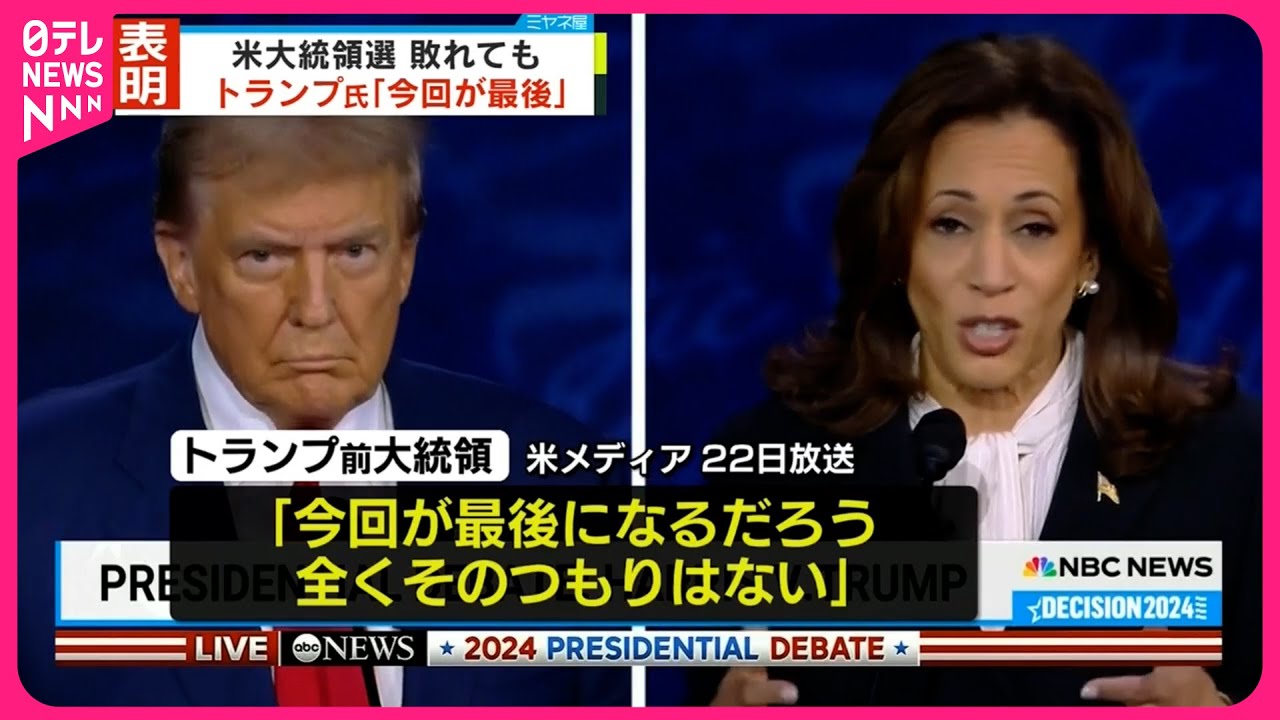 【トランプ氏】“敗れても次の大統領選には出馬しない”