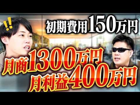 【脱サラ】利益が出すぎのフランチャイズ見つけました【熟女の風◯アウトレット】