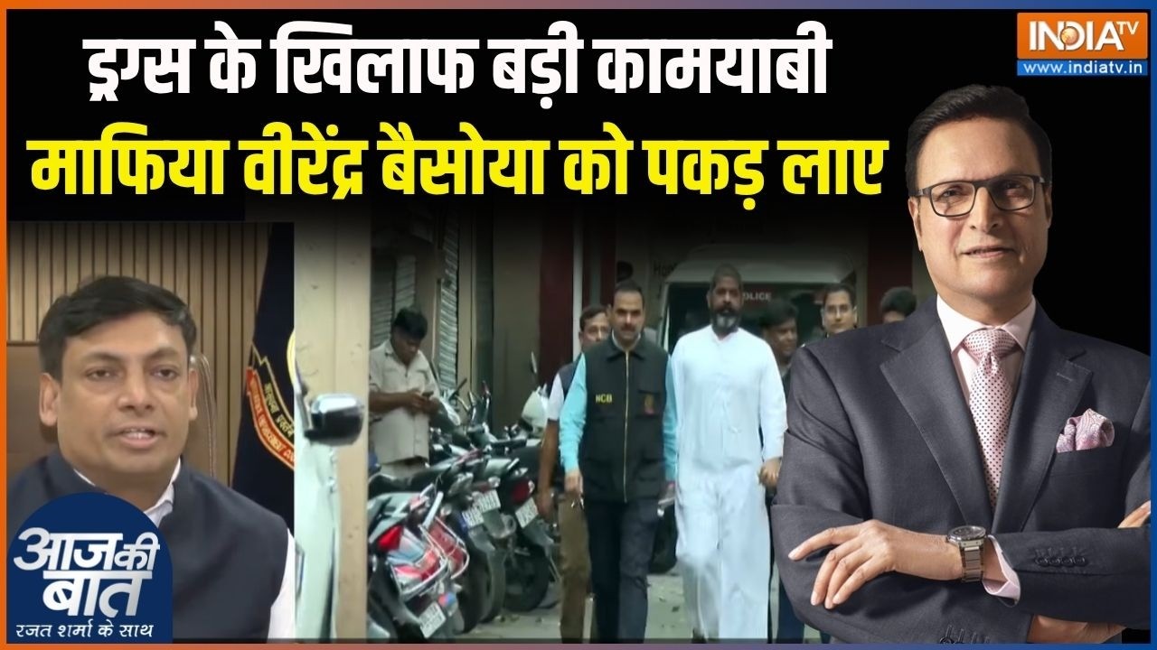 Drug Mafia : ड्रग्स के खिलाफ सरकार को मिली बड़ी कामयाबी, वीरे?
