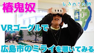 吉本芸人がレポート！広島市カミハチキテル【ひらめきの時】#39「広島」編