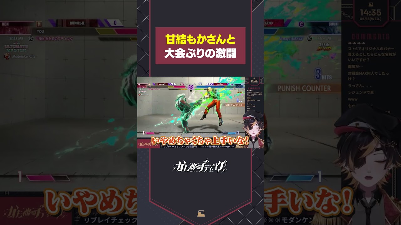 ”格ゲー最強V”と大会ぶりの激闘を繰り広げるプデ【SF6/ストリートファイター6】#shorts