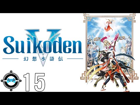 Suikoden V #15 - The Night the Queendom Changed (Walkthrough Let's Play)