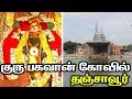 Guru Bhagavan Temple Thittai Thanjavur Thittai Guru Kovil Thanjavur Vasishteswarar Temple