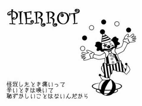 ピエロ 水乃 瑞吉 Feat 辛子音アキト 瑞歌ミズキ Vocaloid Database