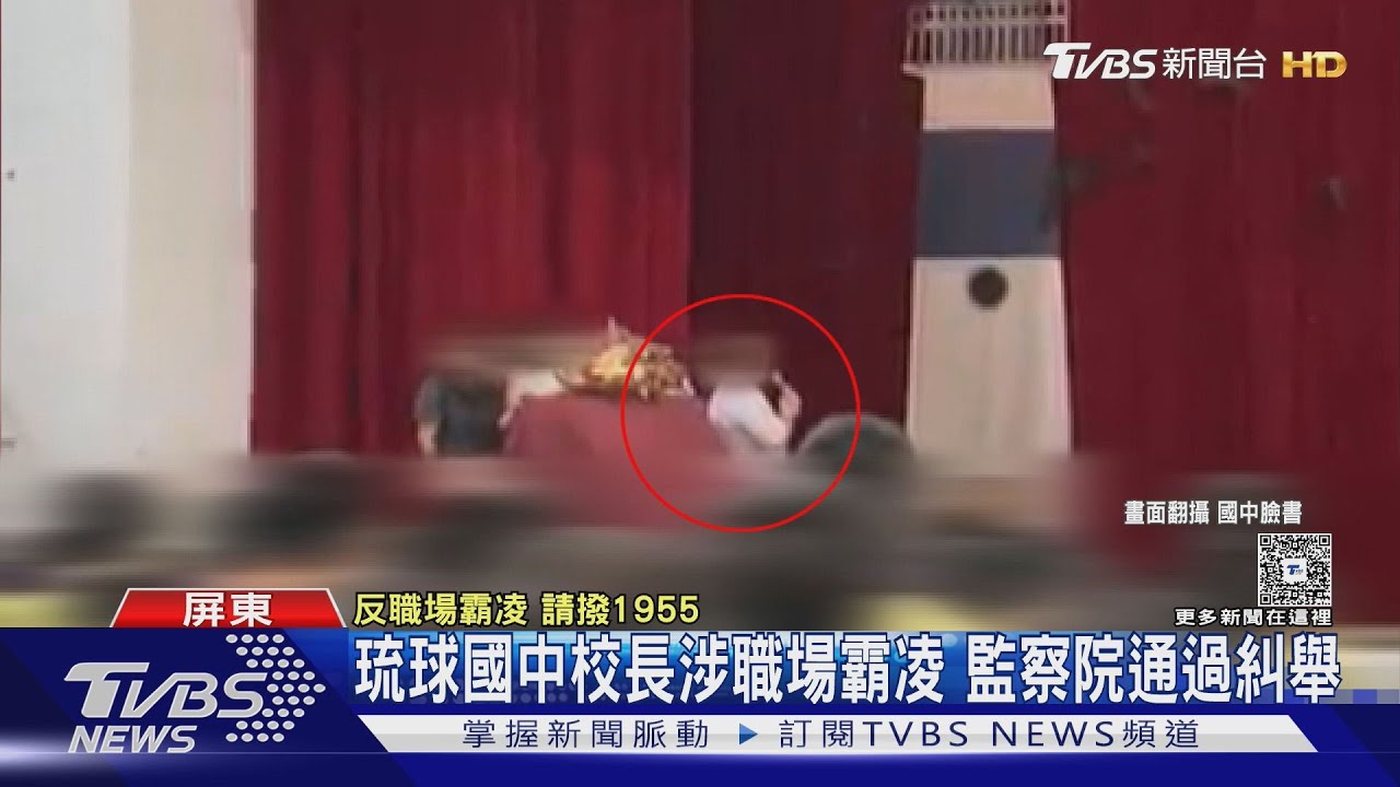 老師過勞死、吹哨者遭霸凌! 監察院通過糾舉琉球國中校長