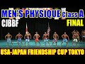 決勝メンズフィジーク Men`s Physique Class A 172.7 cmまで (Up to & including 5’8”) / CJBBF USA-JAPANフレンドシップカップ・東京