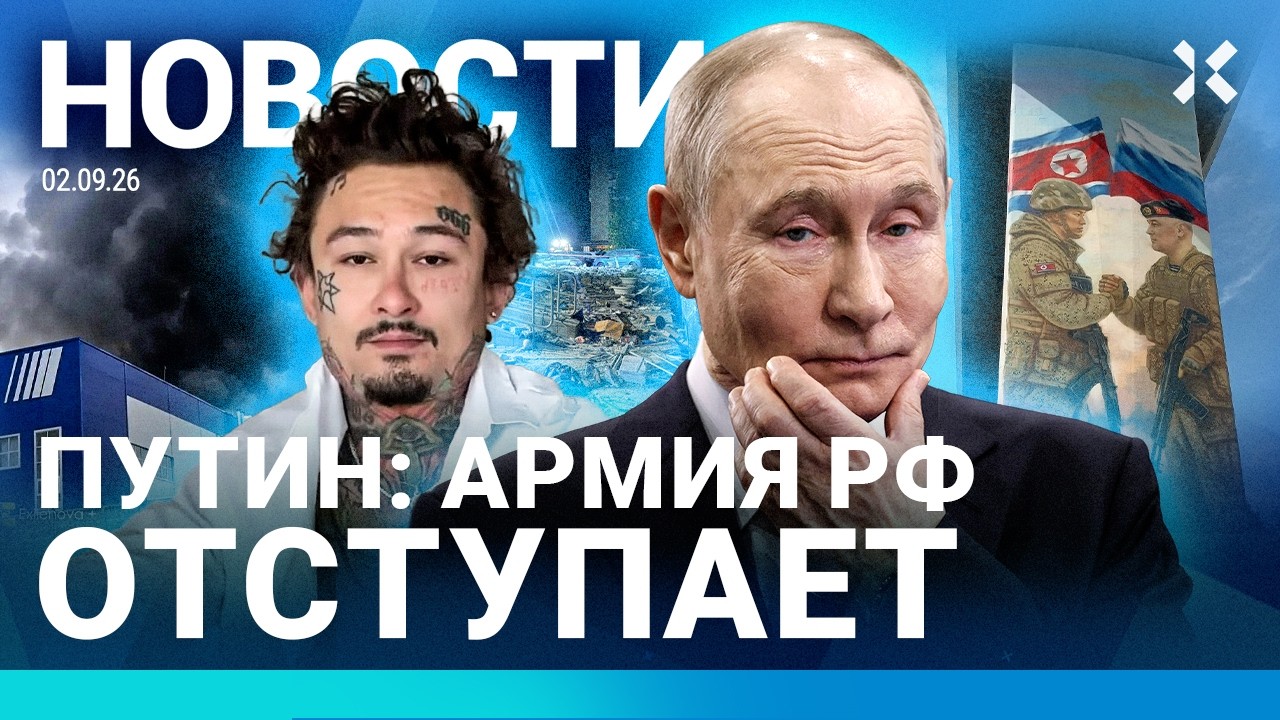 ⚡️НОВОСТИ | АРМИЯ РОССИИ ОТСТУПАЕТ | ПУТИН О МОБИЛИЗАЦИИ | ГОРИТ ЗАВОД | КОМА?