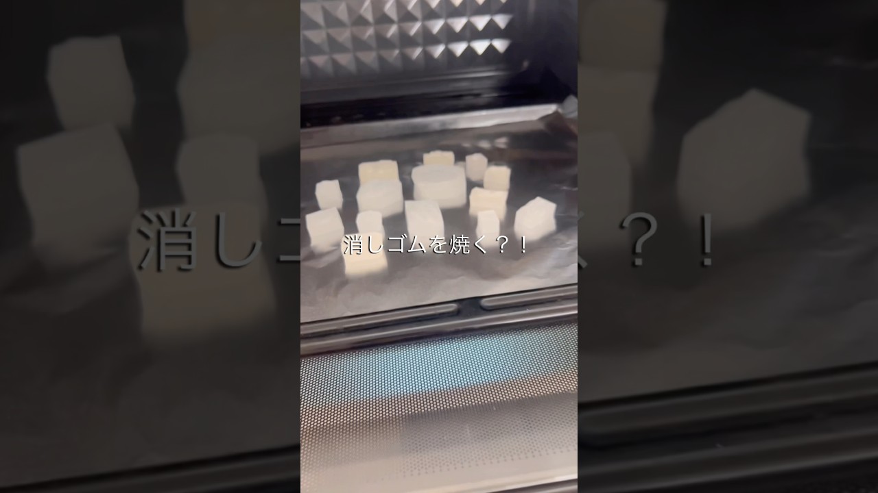 消しゴムをオーブンで焼いてみた #eraserstamp #消しゴムはんこ #消しゴムハンコ #eraserstamp #クリアほるナビ