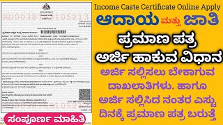 Income Caste Certificate Online Apply #incomecastecertificate #How_to_Apply_Income_Caste_Certificate