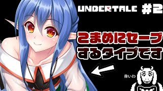 #2【UNDERTALE】冒険をするなら勇気をだしてこう【Vtuber】